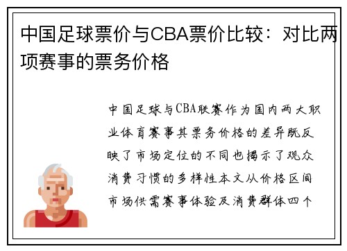 中国足球票价与CBA票价比较：对比两项赛事的票务价格