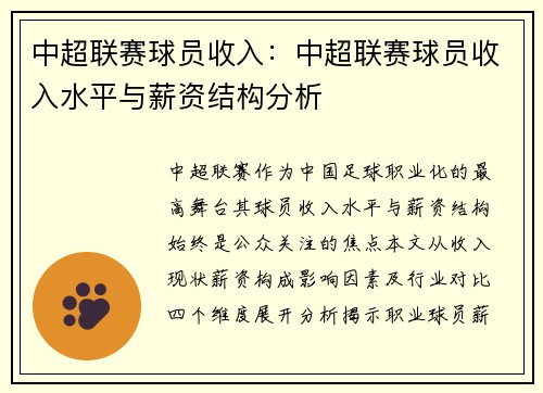中超联赛球员收入：中超联赛球员收入水平与薪资结构分析