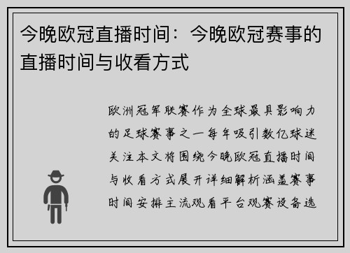 今晚欧冠直播时间：今晚欧冠赛事的直播时间与收看方式