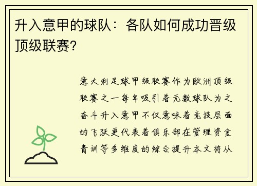 升入意甲的球队：各队如何成功晋级顶级联赛？