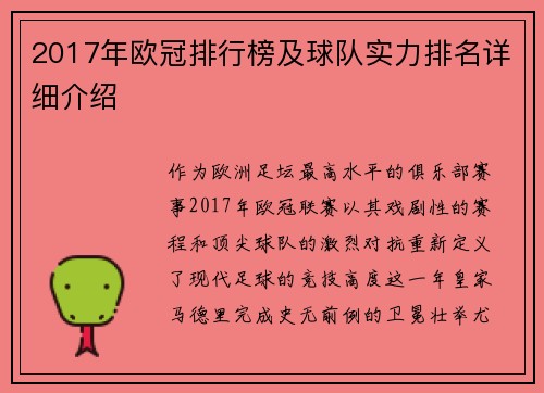 2017年欧冠排行榜及球队实力排名详细介绍
